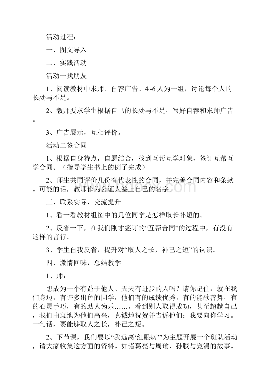 小学五年级上册品德与社会教案教育科学出版社1.docx_第3页