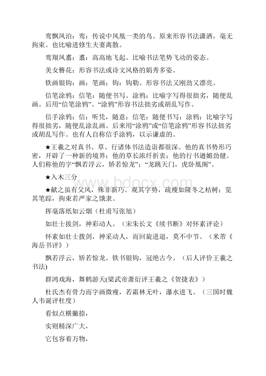 书法的心情说说.docx_第2页