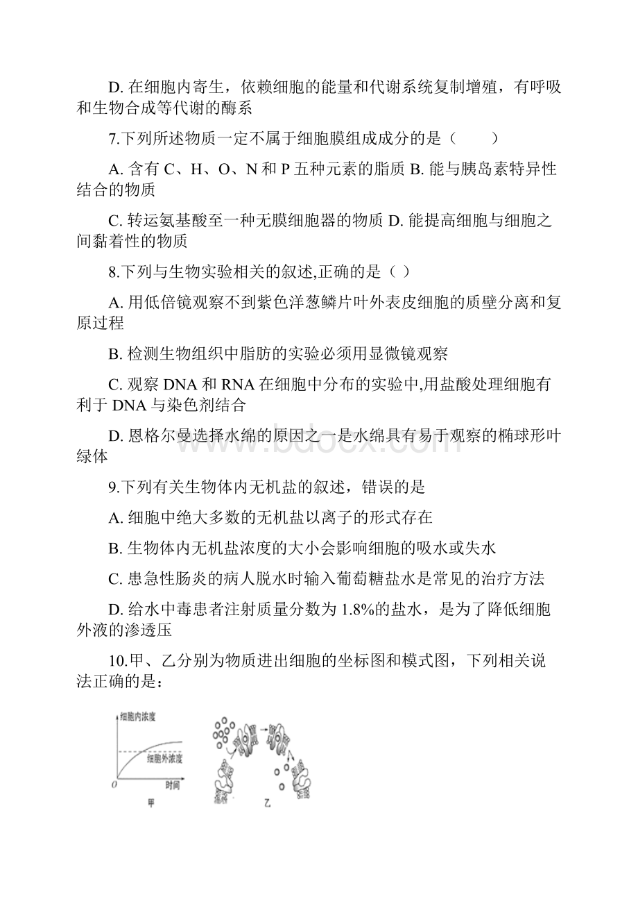 精品解析全国百强校河北省衡水中学届高三上学期第二次调研考试生物试题原卷版.docx_第3页