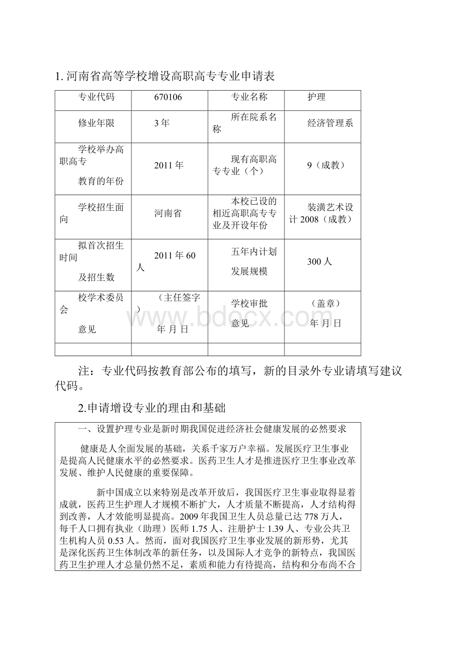 护理专业申请.docx_第3页