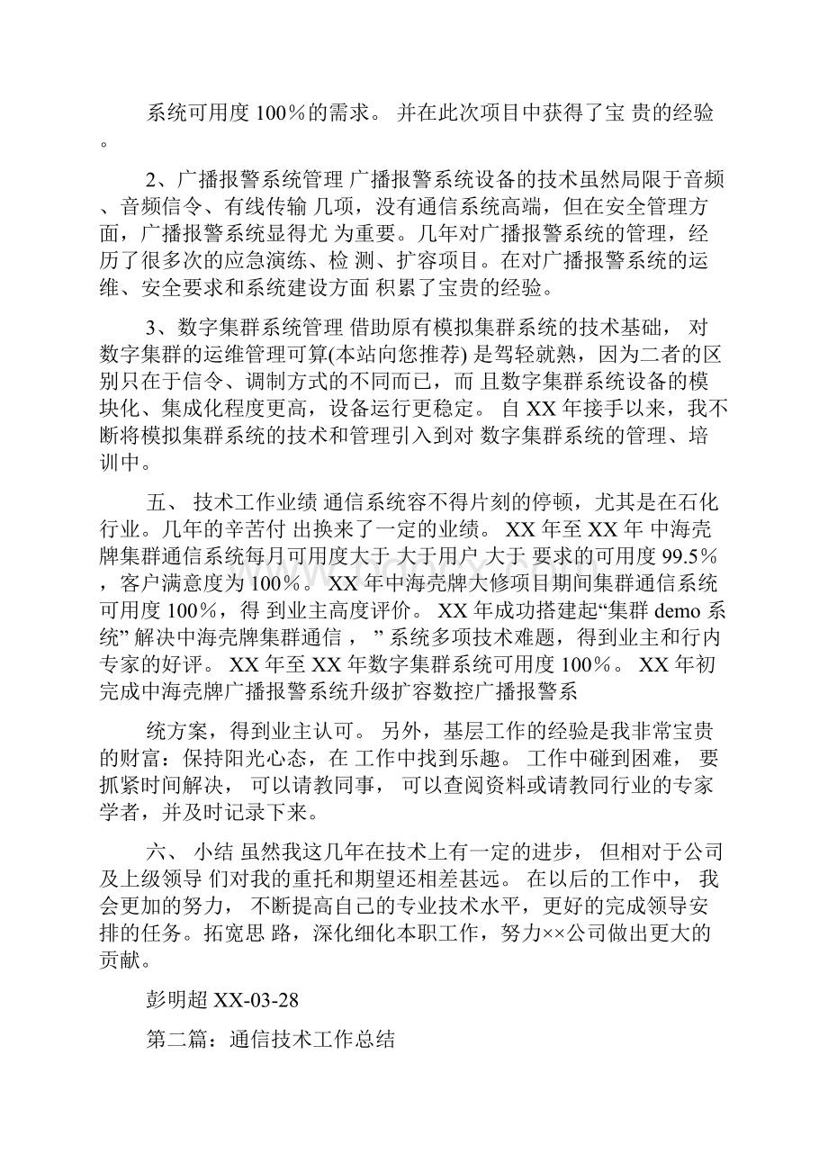 通信工程专业技术工作总结.docx_第3页