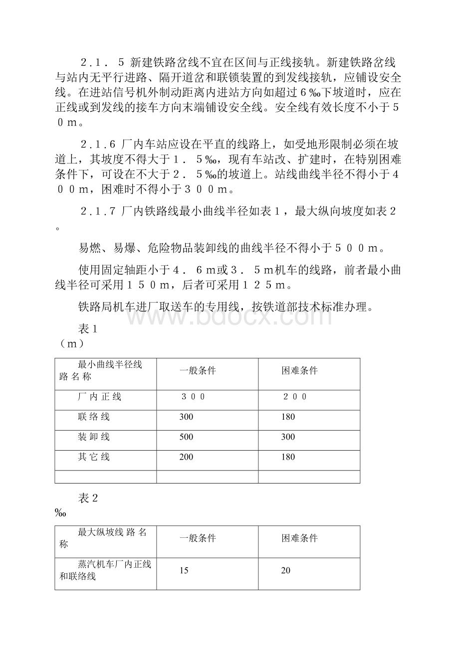 《工业企业厂内运输安全规程》GB.docx_第3页