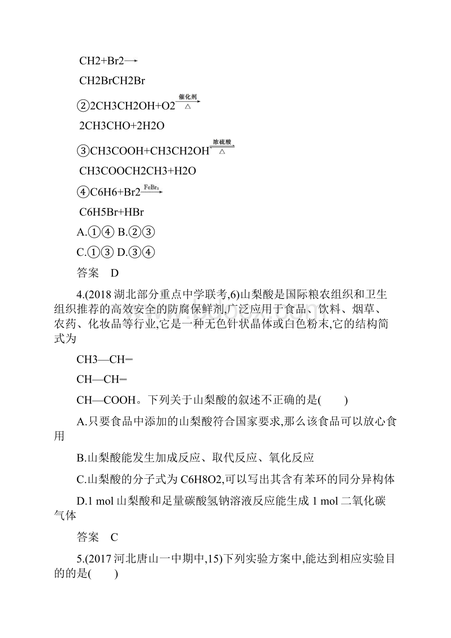 高中化学第一轮复习练习卷生活中常见的有机物.docx_第2页