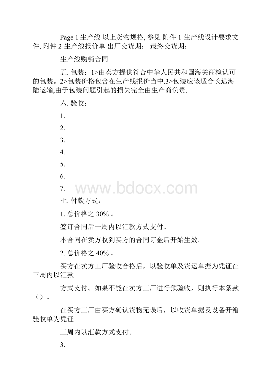 工厂设备采购合同.docx_第2页