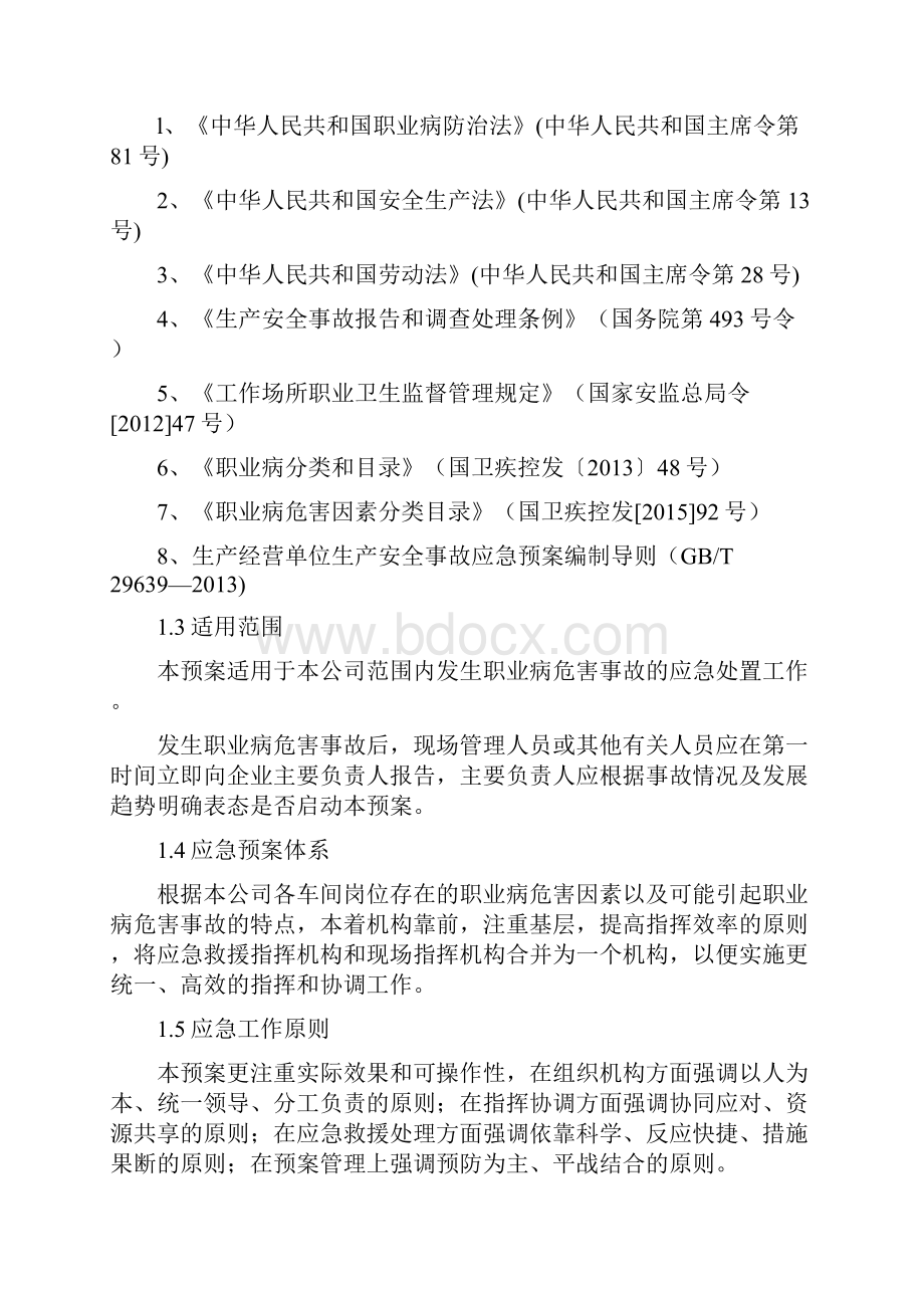 职业病危害事故应急救援预案.docx_第3页