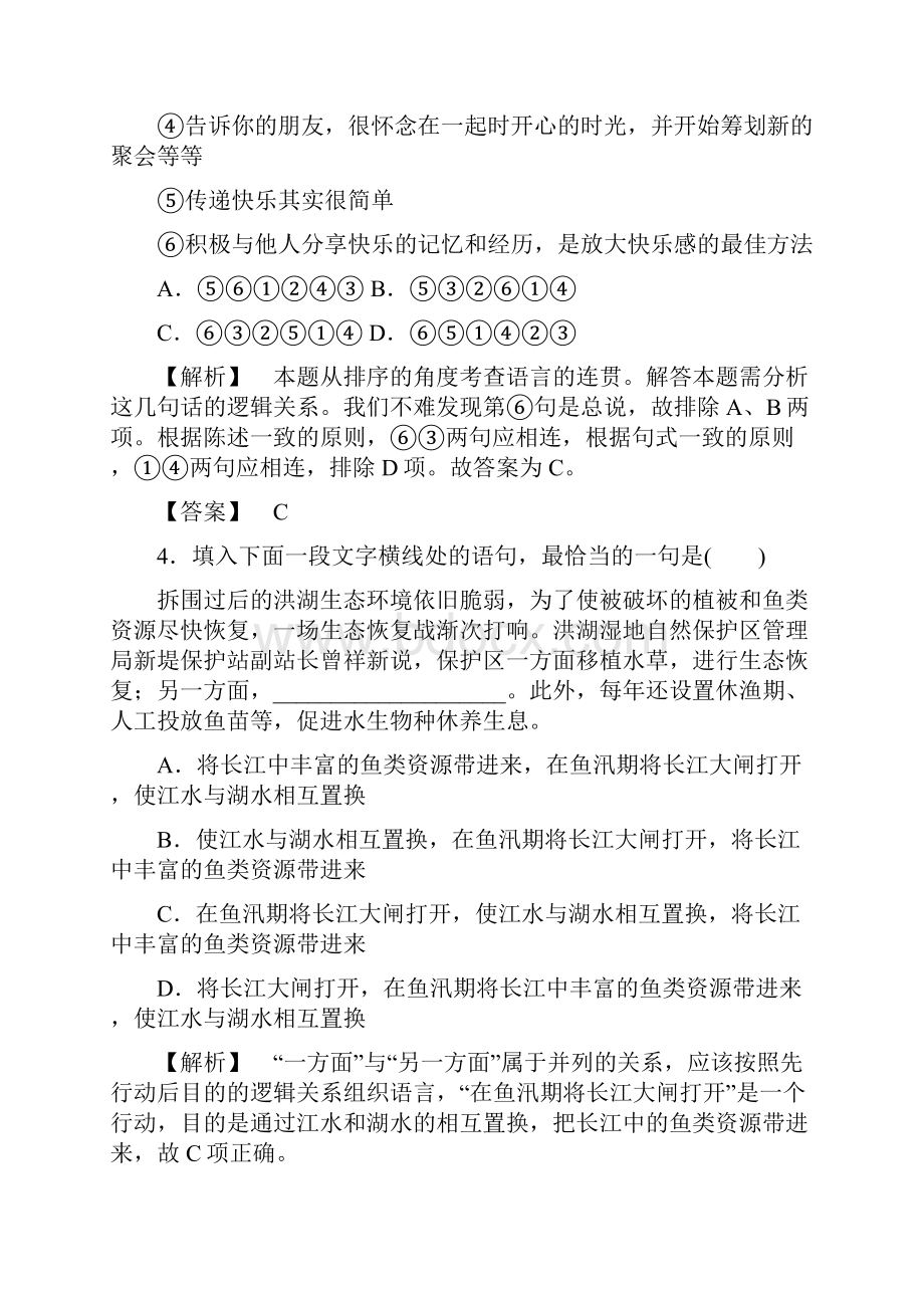 学年高中语文人教版高一必修一单元综合测评3有答案.docx_第3页