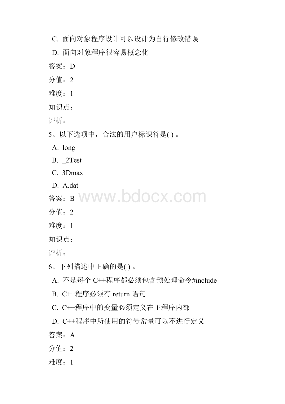 C++程序设计考试题库 2.docx_第3页
