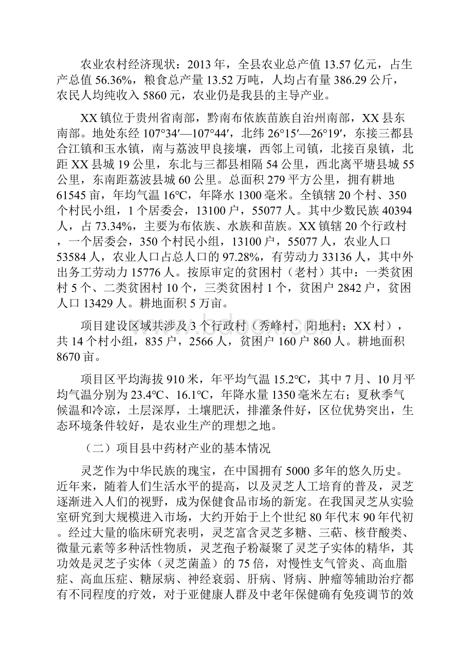 XX县度扶贫资金中药材灵芝项目实施方案1.docx_第3页