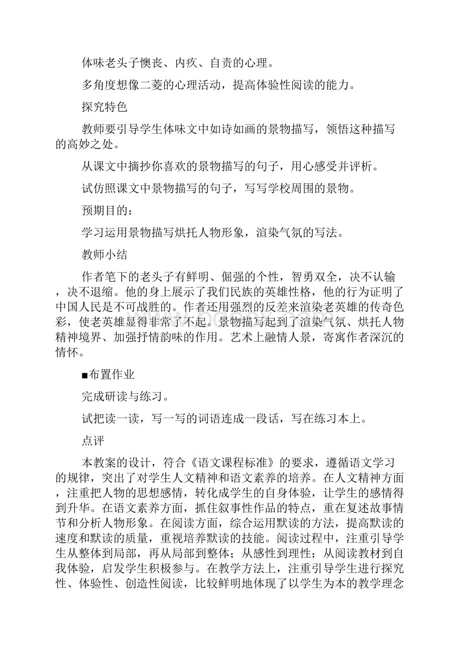 教学设计方案集合九篇.docx_第3页