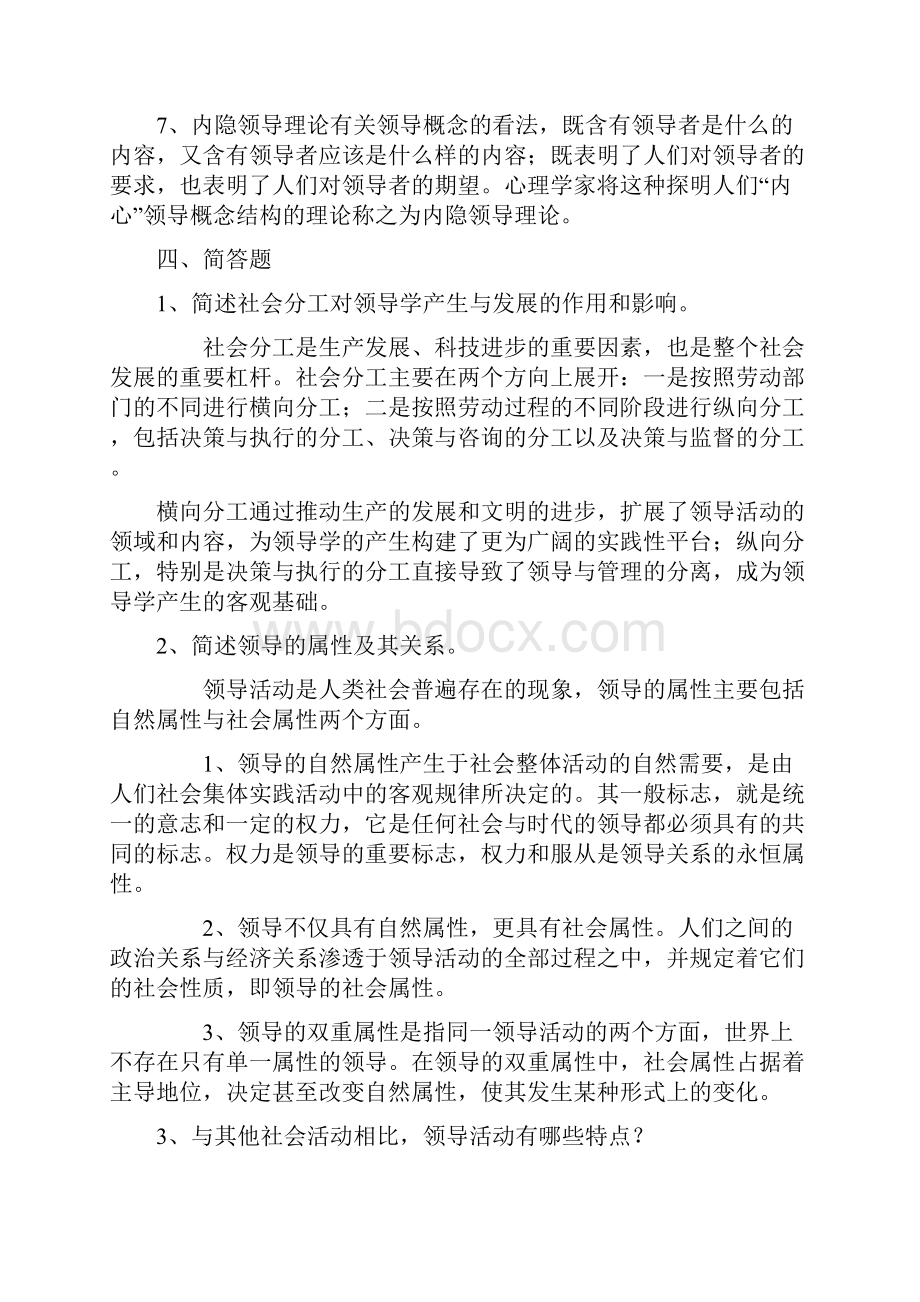 《行政领导学》期末复习重点资料含答案.docx_第2页