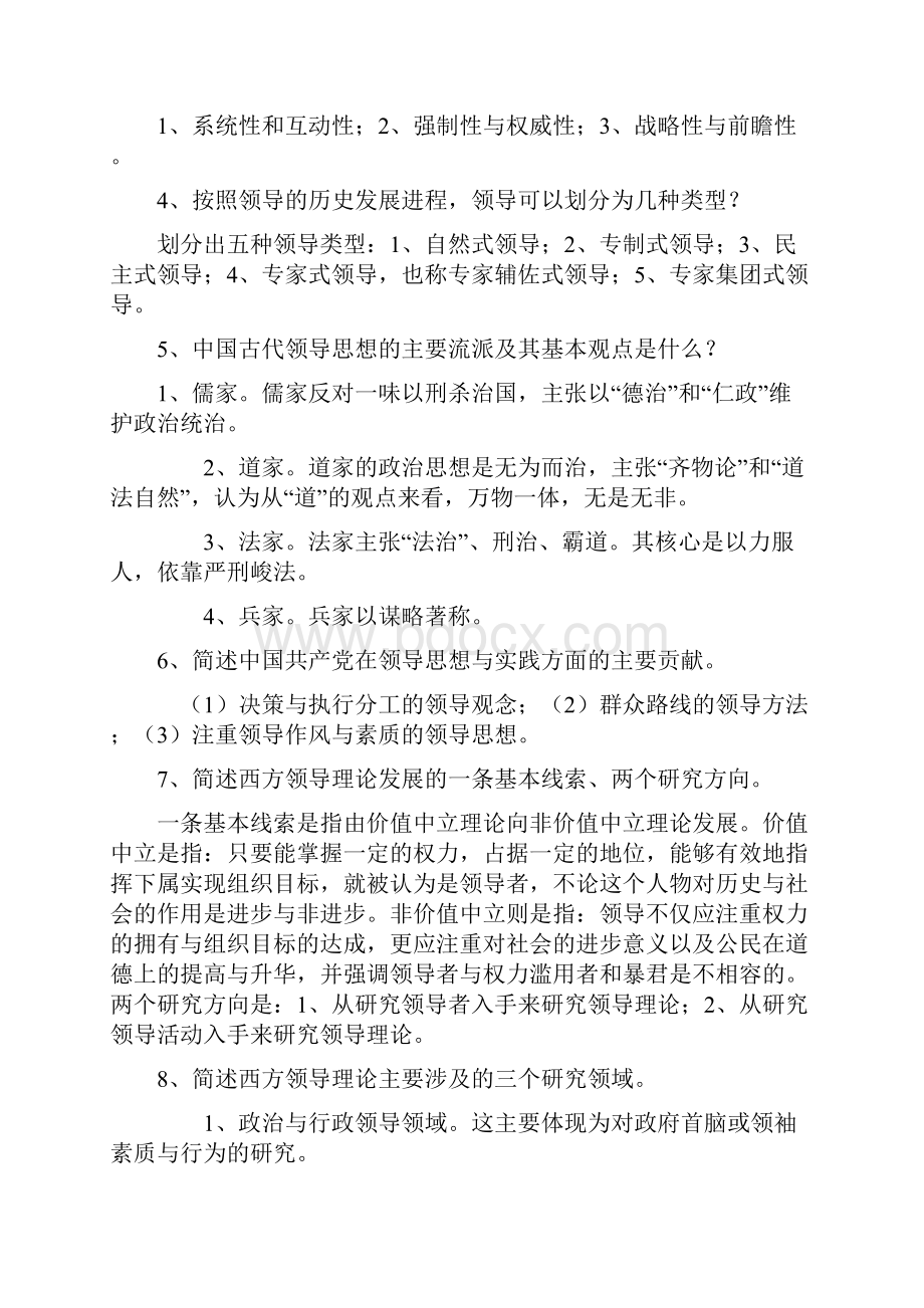 《行政领导学》期末复习重点资料含答案.docx_第3页