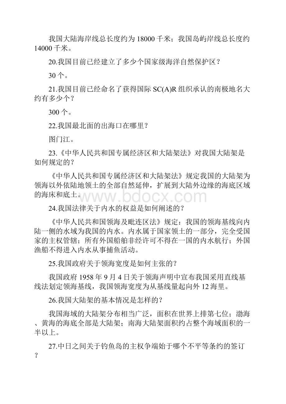 全国大学生海洋知识竞赛试题库及答案共500题.docx_第3页