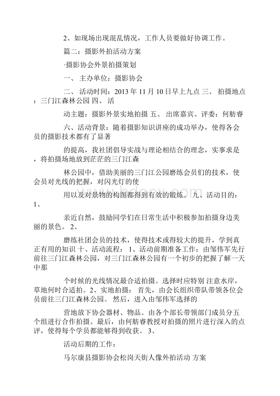 拍摄活动策划实施计划方案.docx_第3页