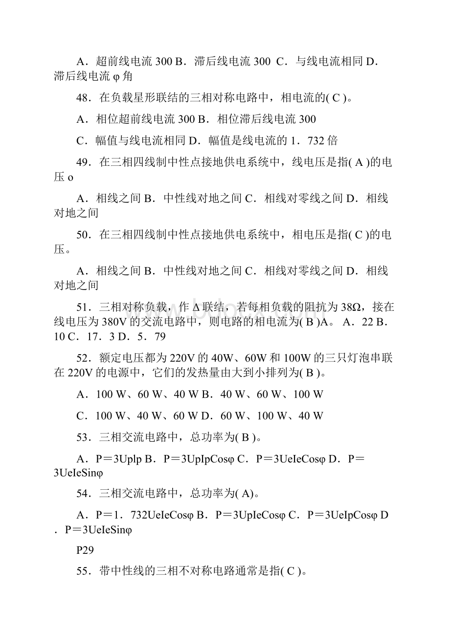 中级维修电工理论知识复习题电控部分.docx_第3页