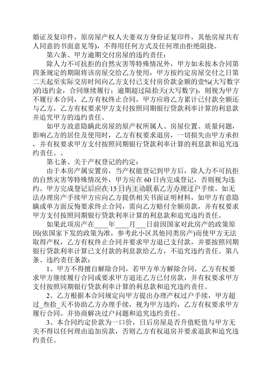 安置房的买卖合同范本.docx_第3页