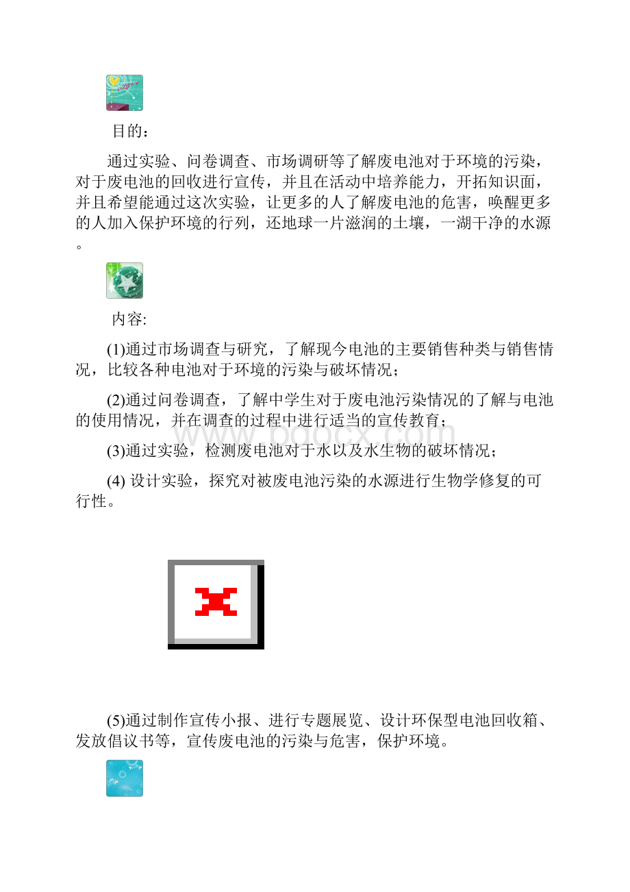 废电池危害及处理课题.docx_第3页