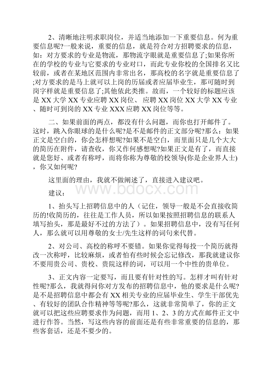 如何发送有效的电子简历.docx_第3页