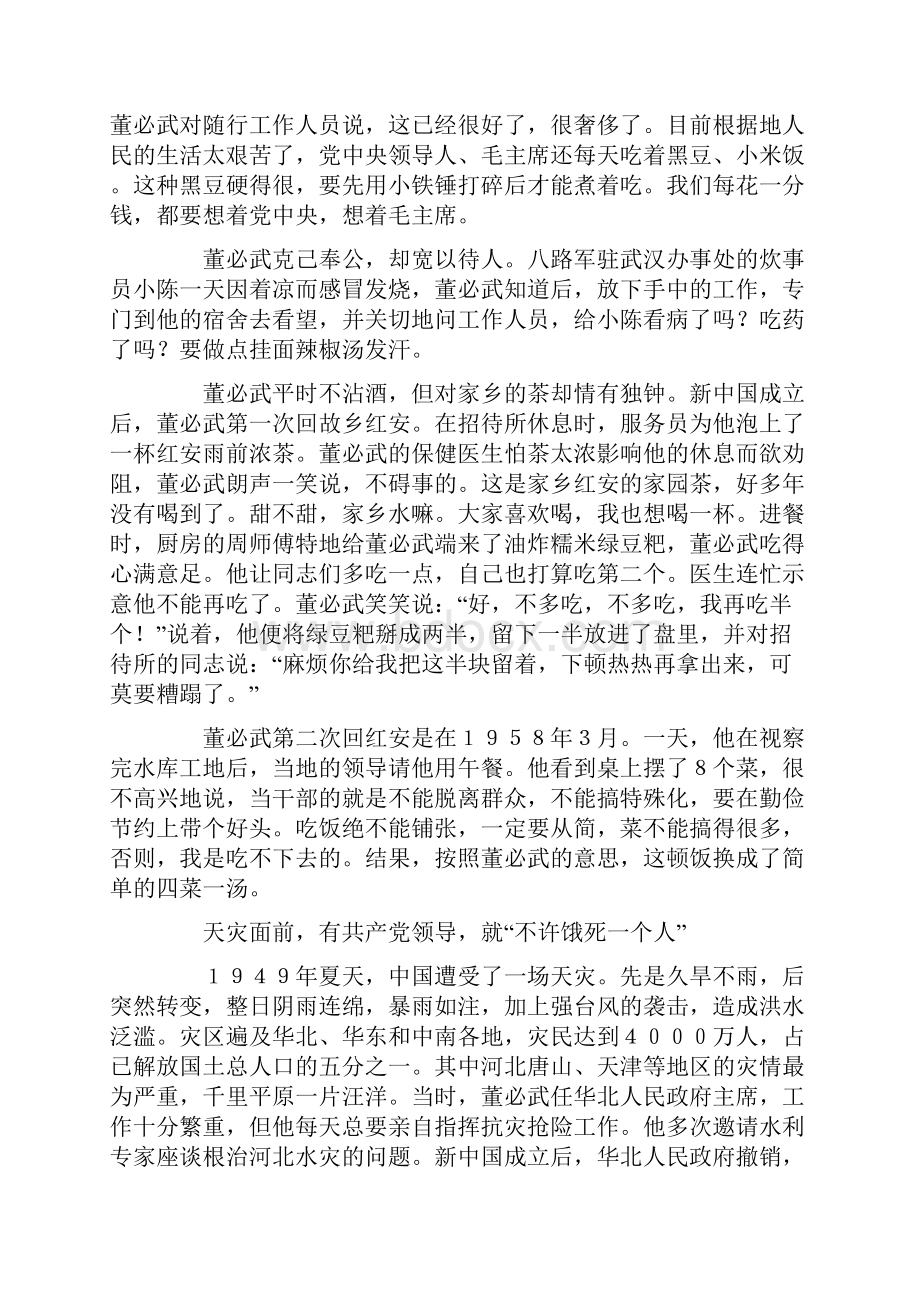 董必武的故事吃饭穿衣见精神.docx_第2页