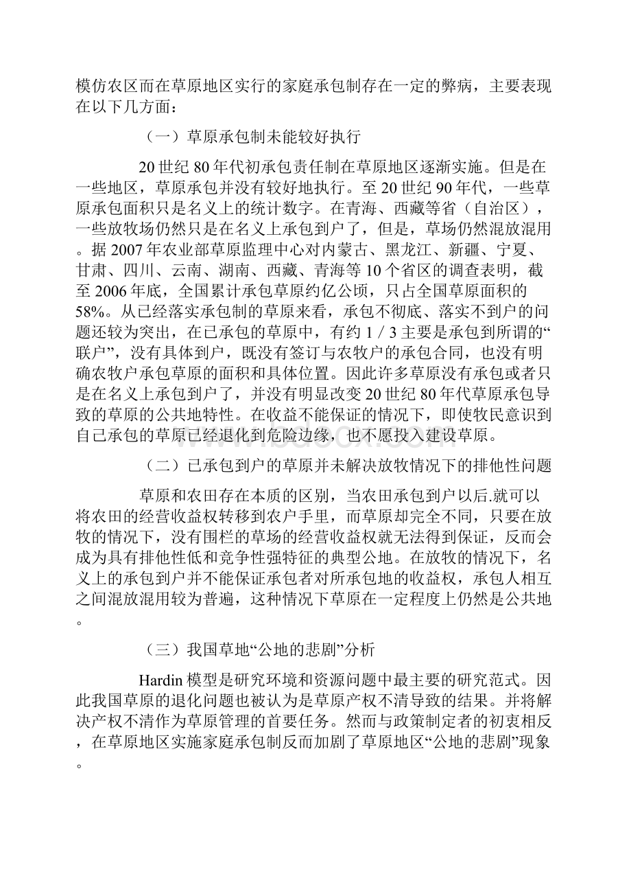 草地资源管理的公平性与管理者行为.docx_第2页