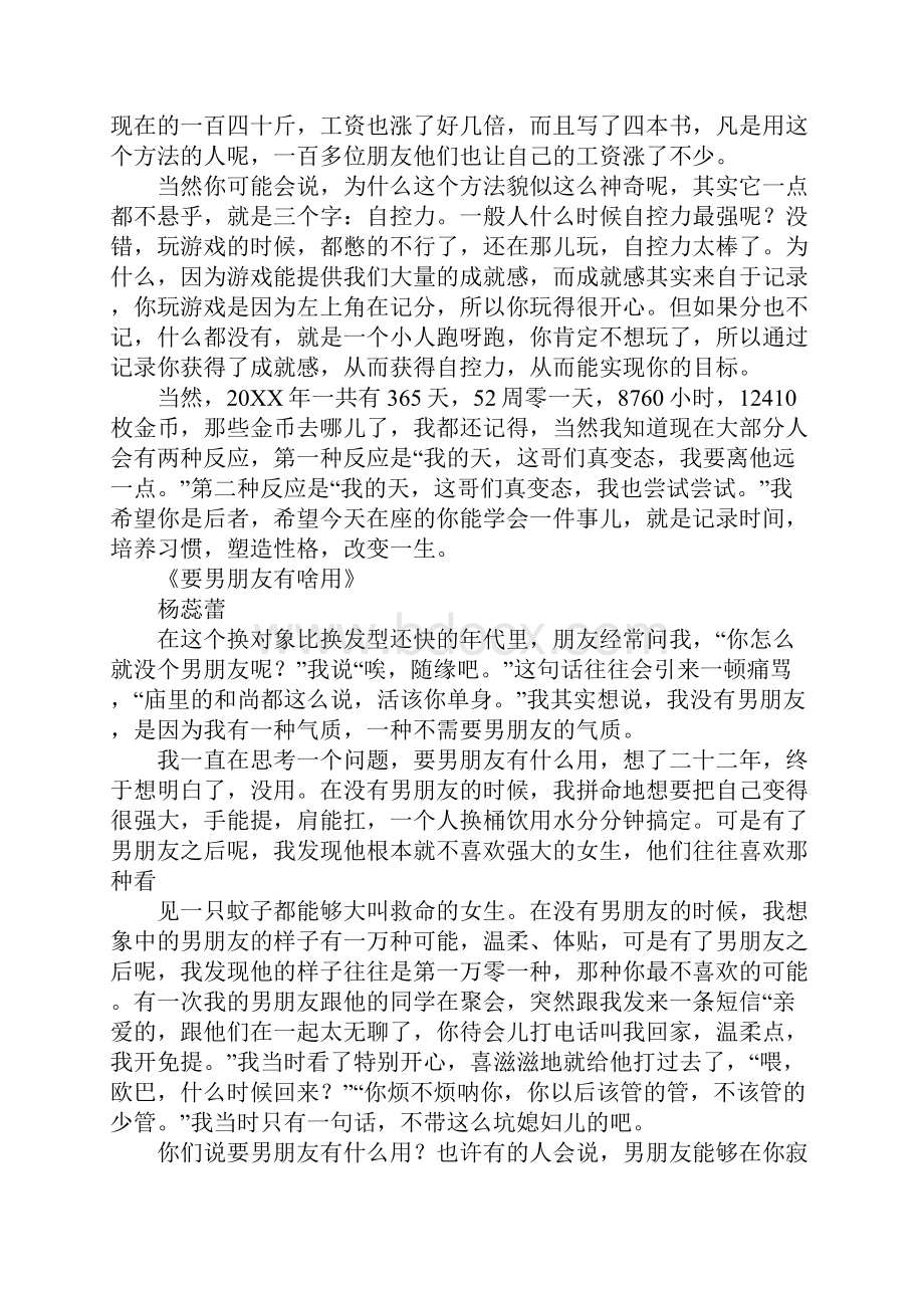 超级演说家关于梦想的演讲稿.docx_第2页