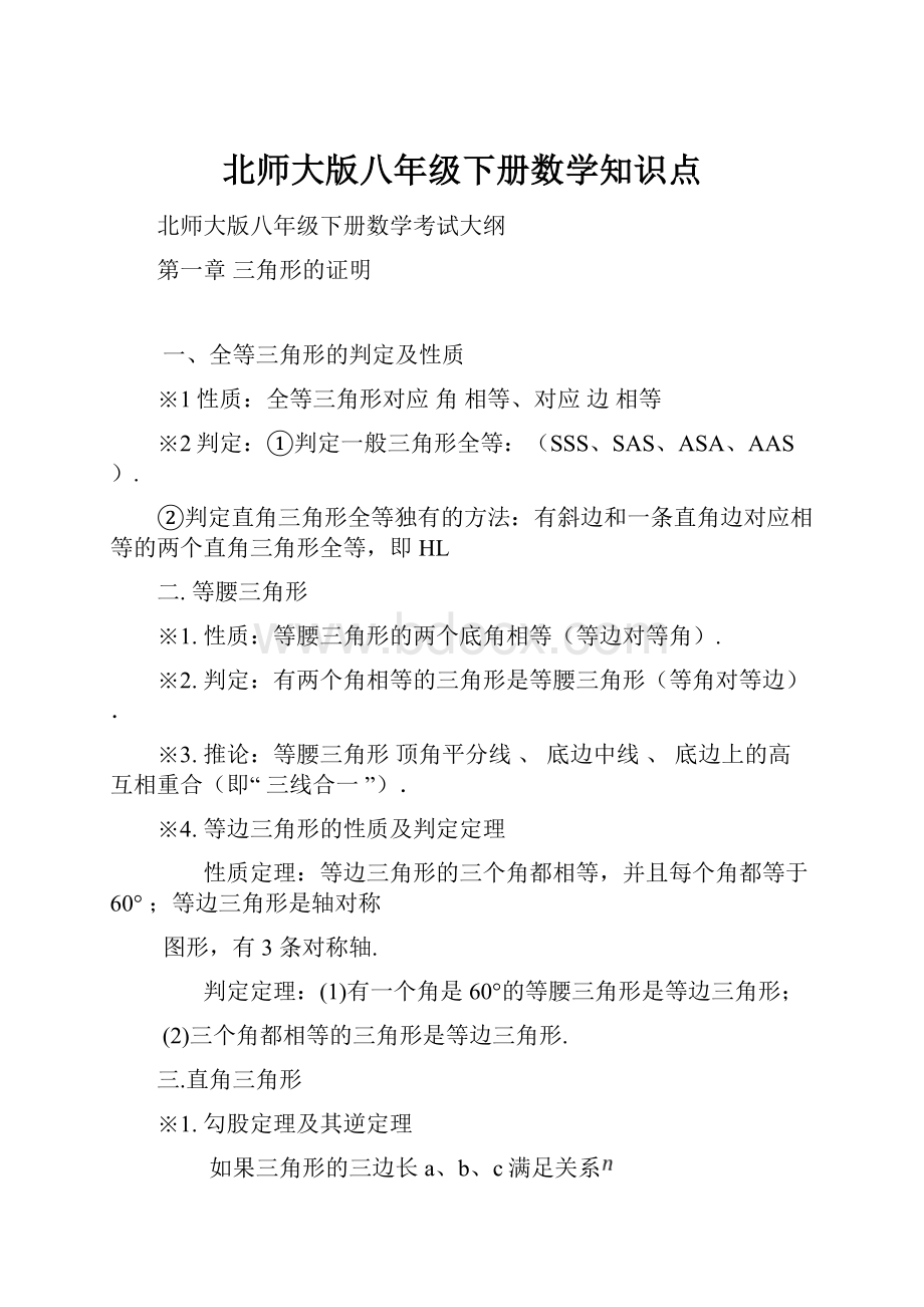 北师大版八年级下册数学知识点.docx