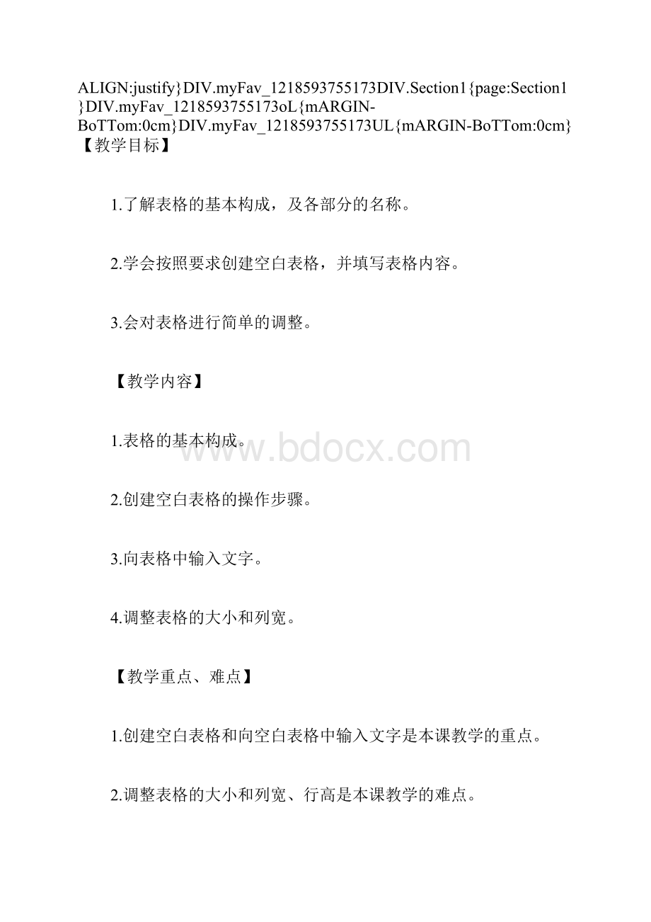 设计课程表.docx_第2页