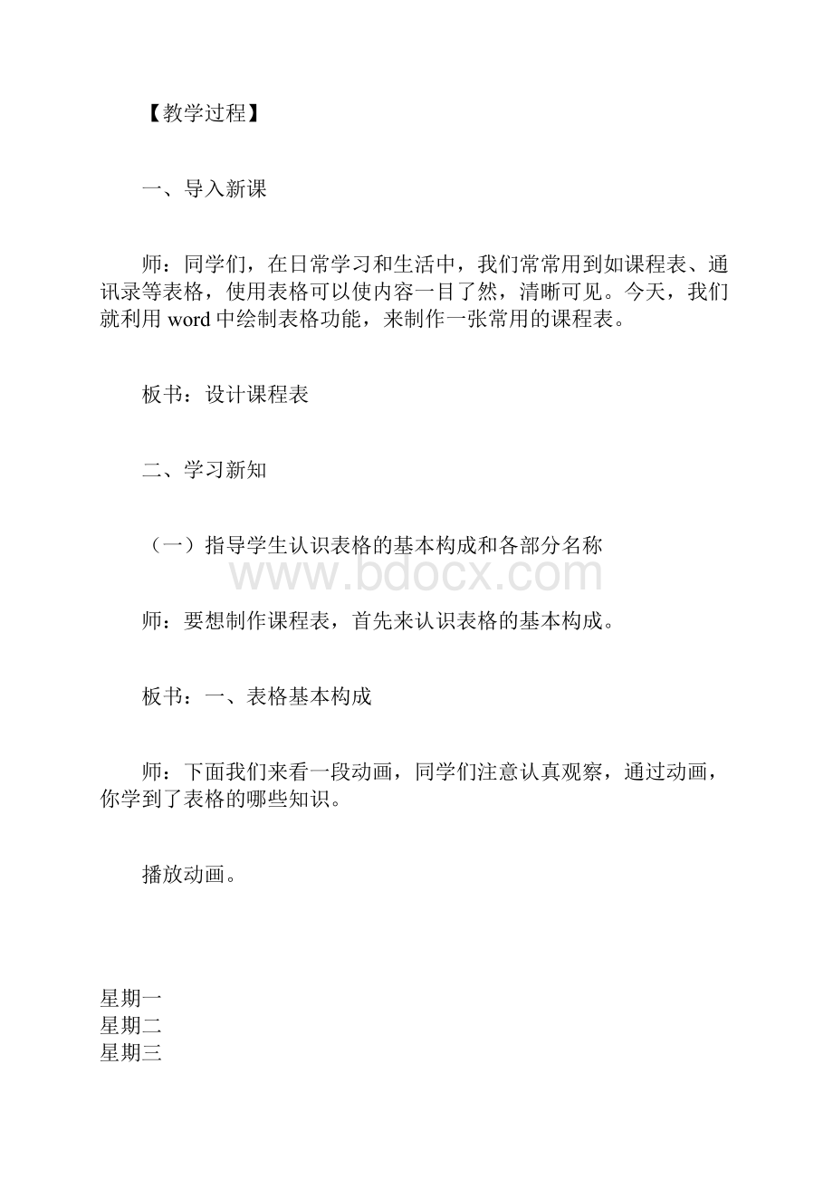 设计课程表.docx_第3页