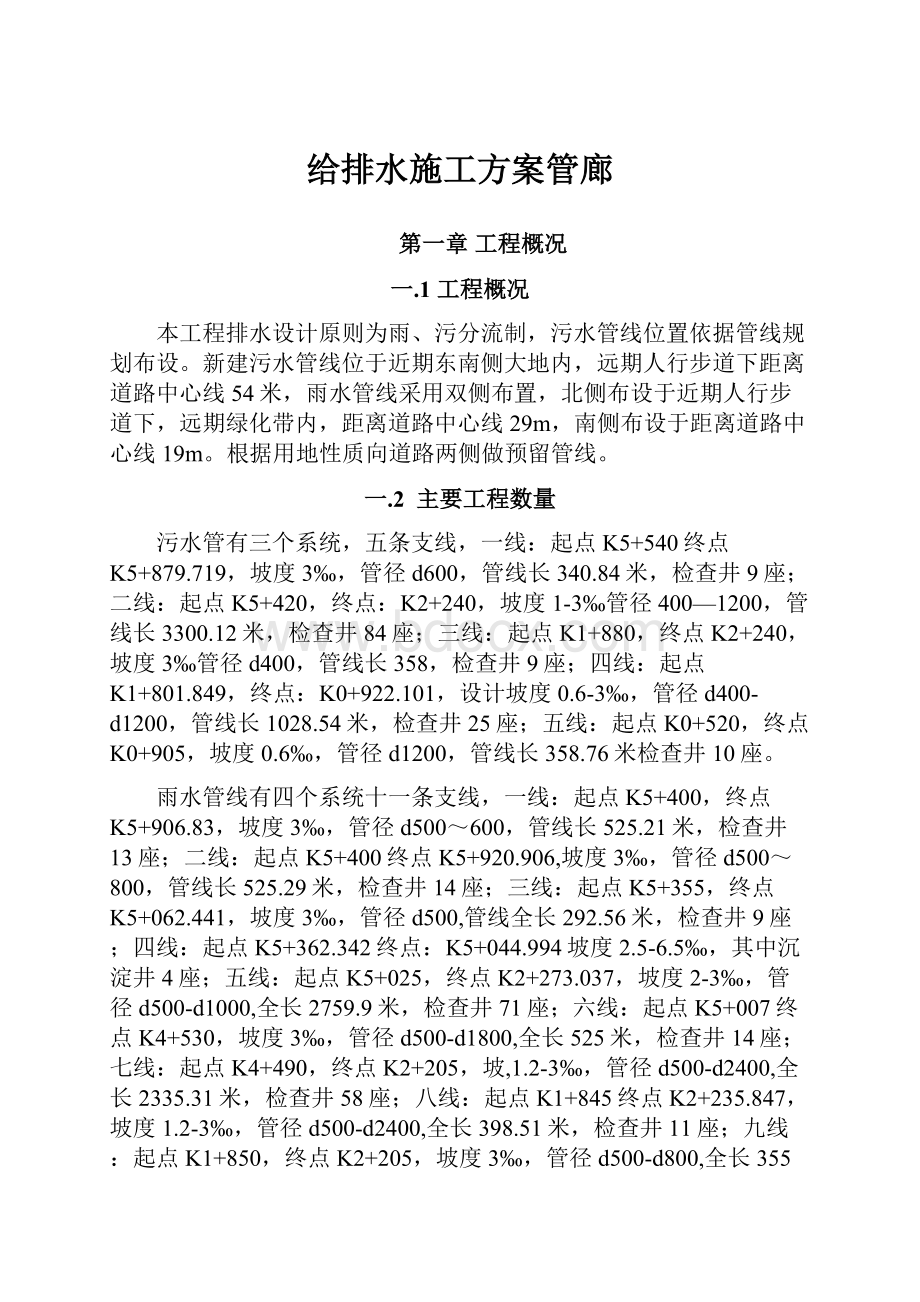 给排水施工方案管廊.docx_第1页