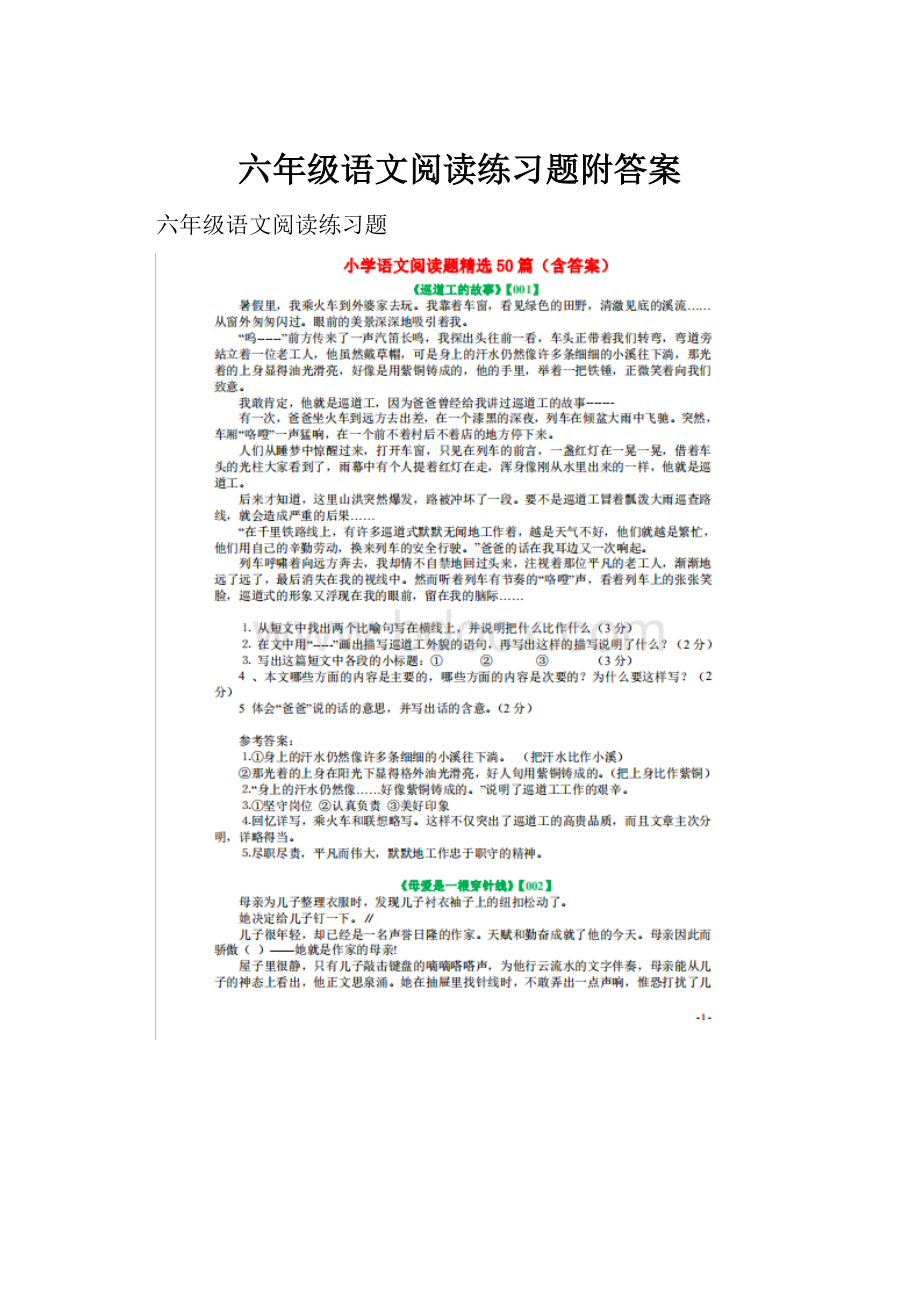 六年级语文阅读练习题附答案.docx