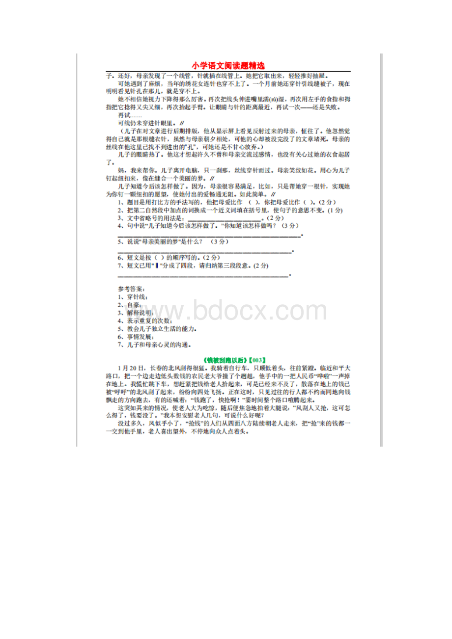 六年级语文阅读练习题附答案.docx_第2页