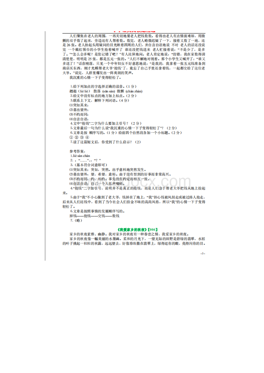 六年级语文阅读练习题附答案.docx_第3页