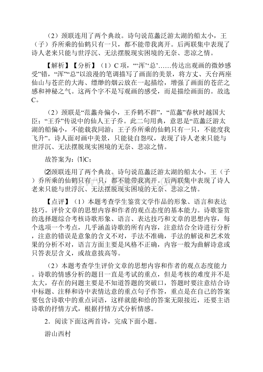 高考诗歌鉴赏专项练习含答案.docx_第2页