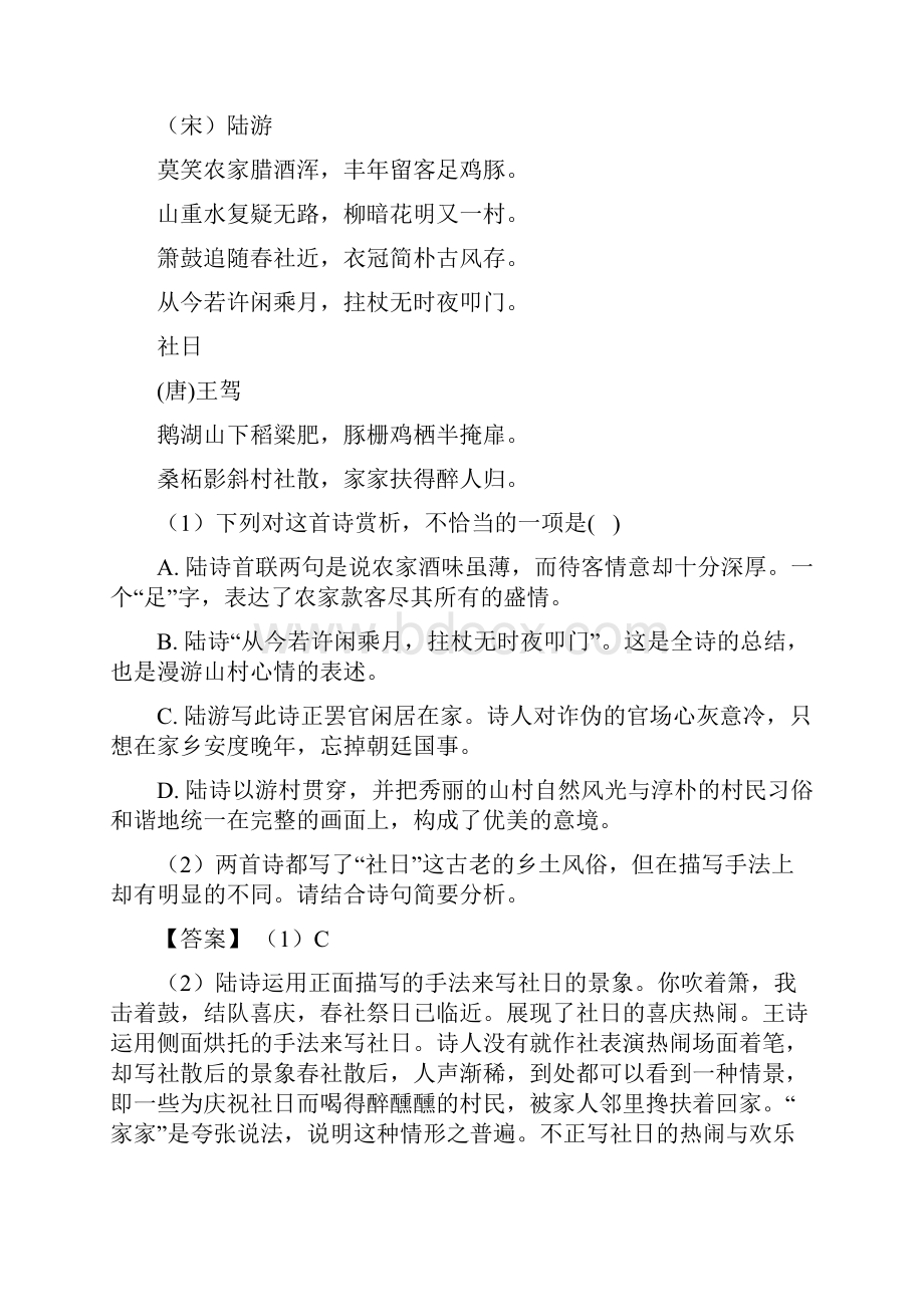 高考诗歌鉴赏专项练习含答案.docx_第3页