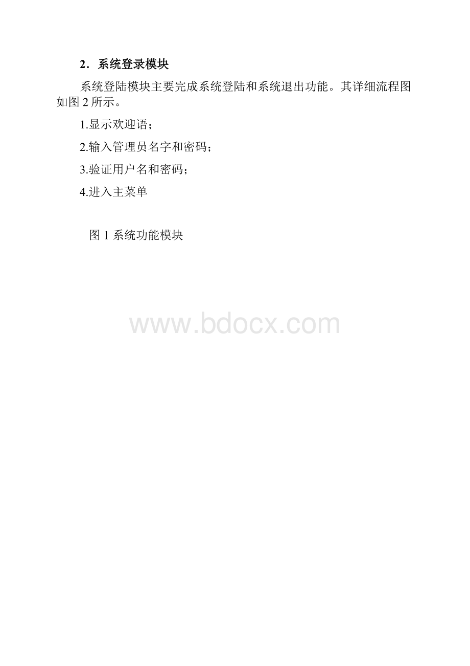 商场电器库存管理系统.docx_第3页