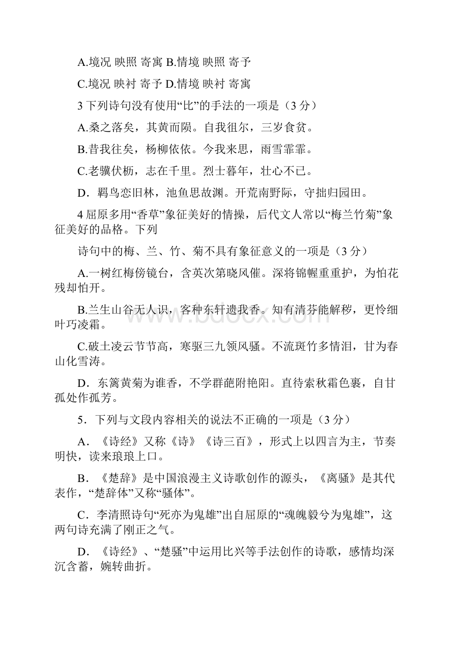 北京市海淀区届高三上学期期中练习语文试题.docx_第2页