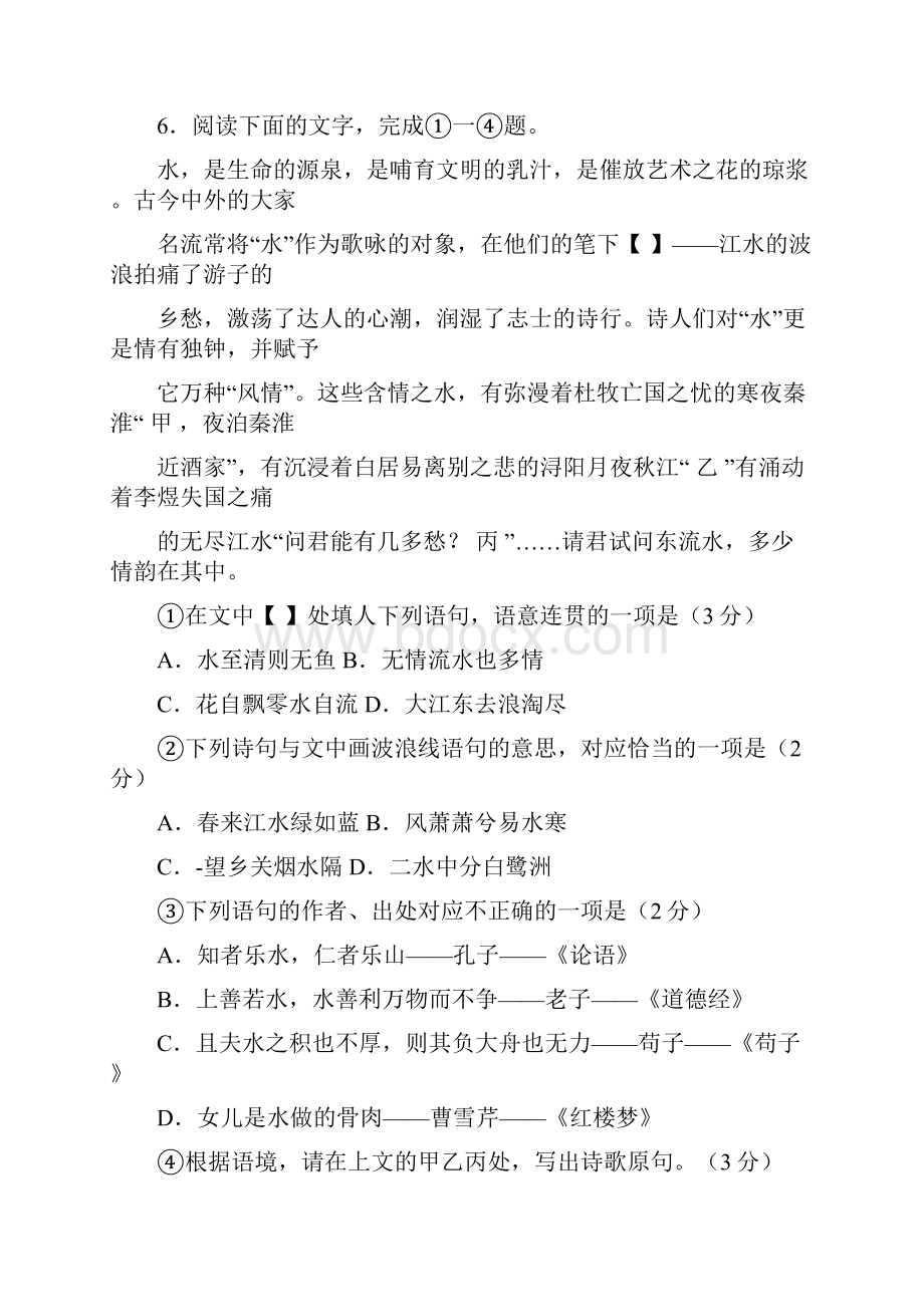 北京市海淀区届高三上学期期中练习语文试题.docx_第3页