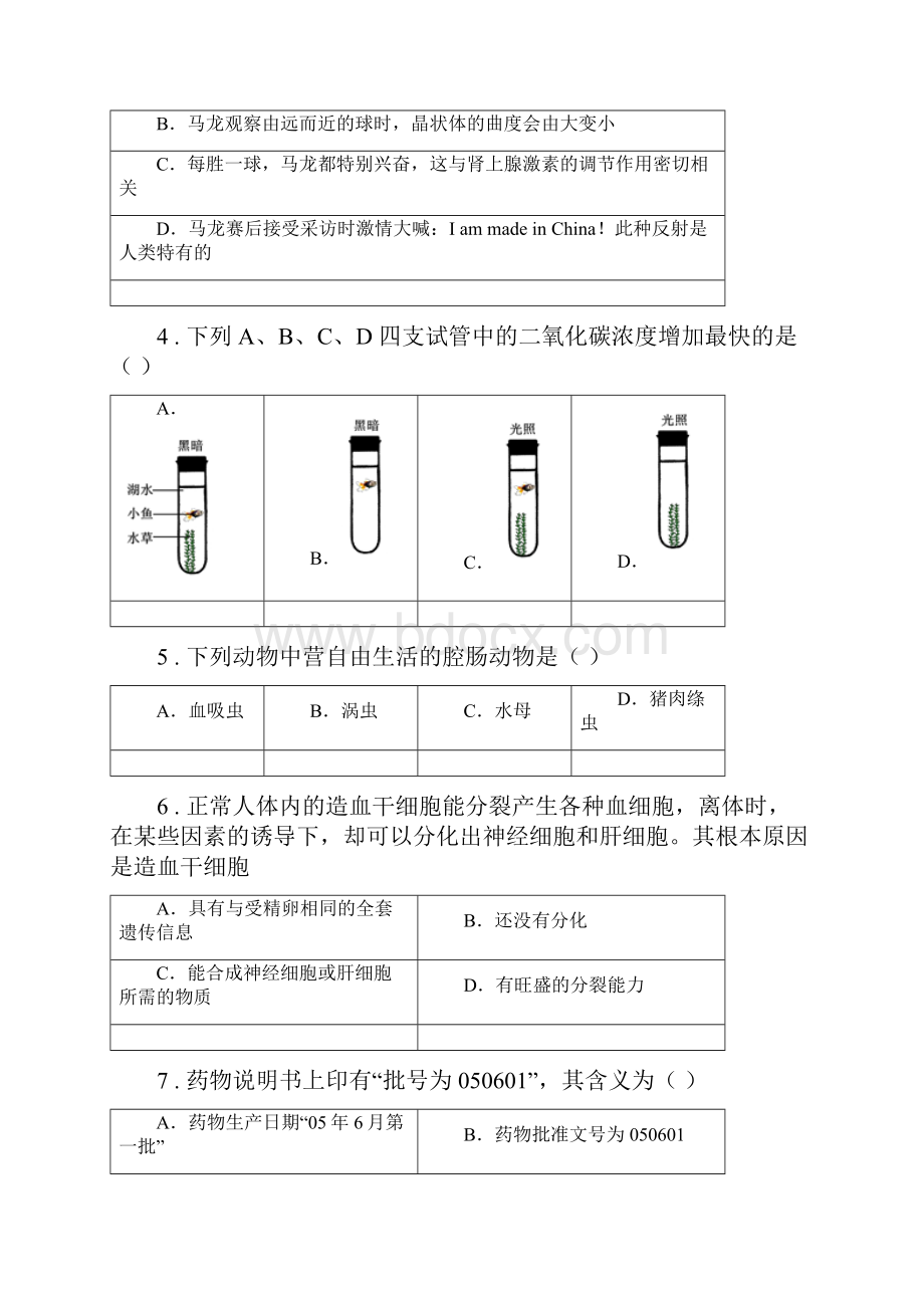 人教版新课程标准九年级下学期中考模拟第一次联考生物试题.docx_第2页