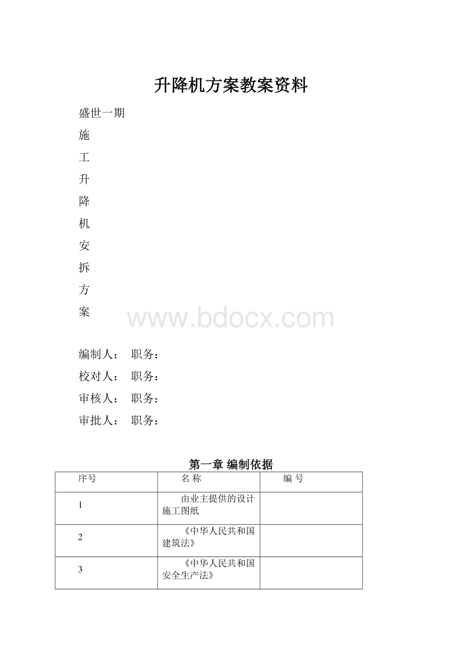 升降机方案教案资料.docx