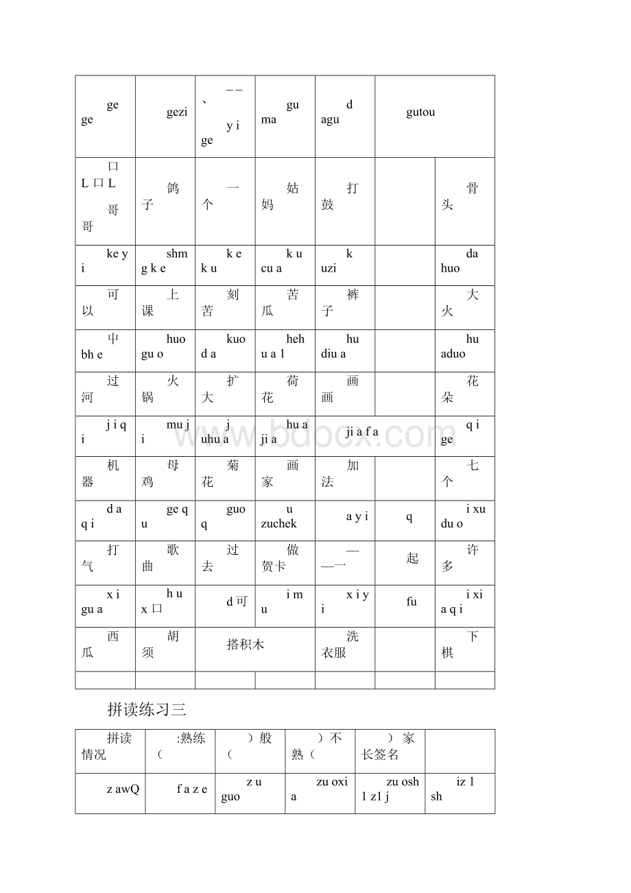 汉语拼音拼读练习1.docx_第2页