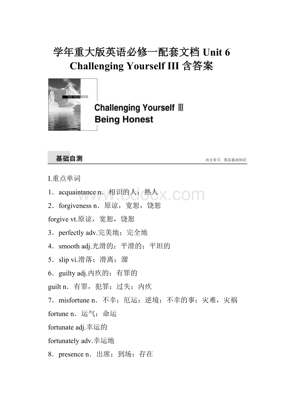 学年重大版英语必修一配套文档Unit 6 Challenging Yourself Ⅲ 含答案.docx_第1页