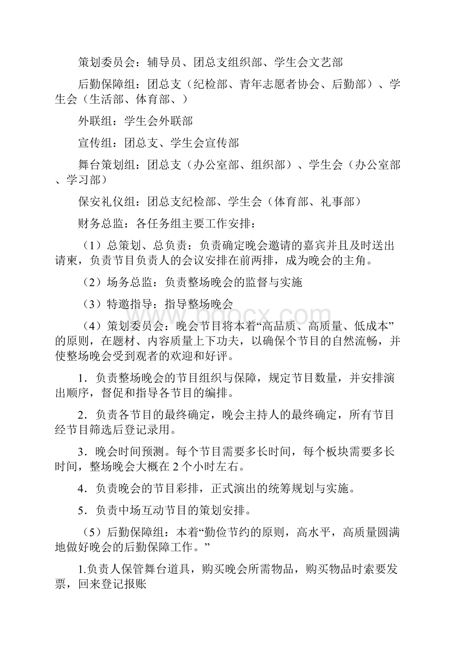 大型文艺汇演策划书.docx_第2页