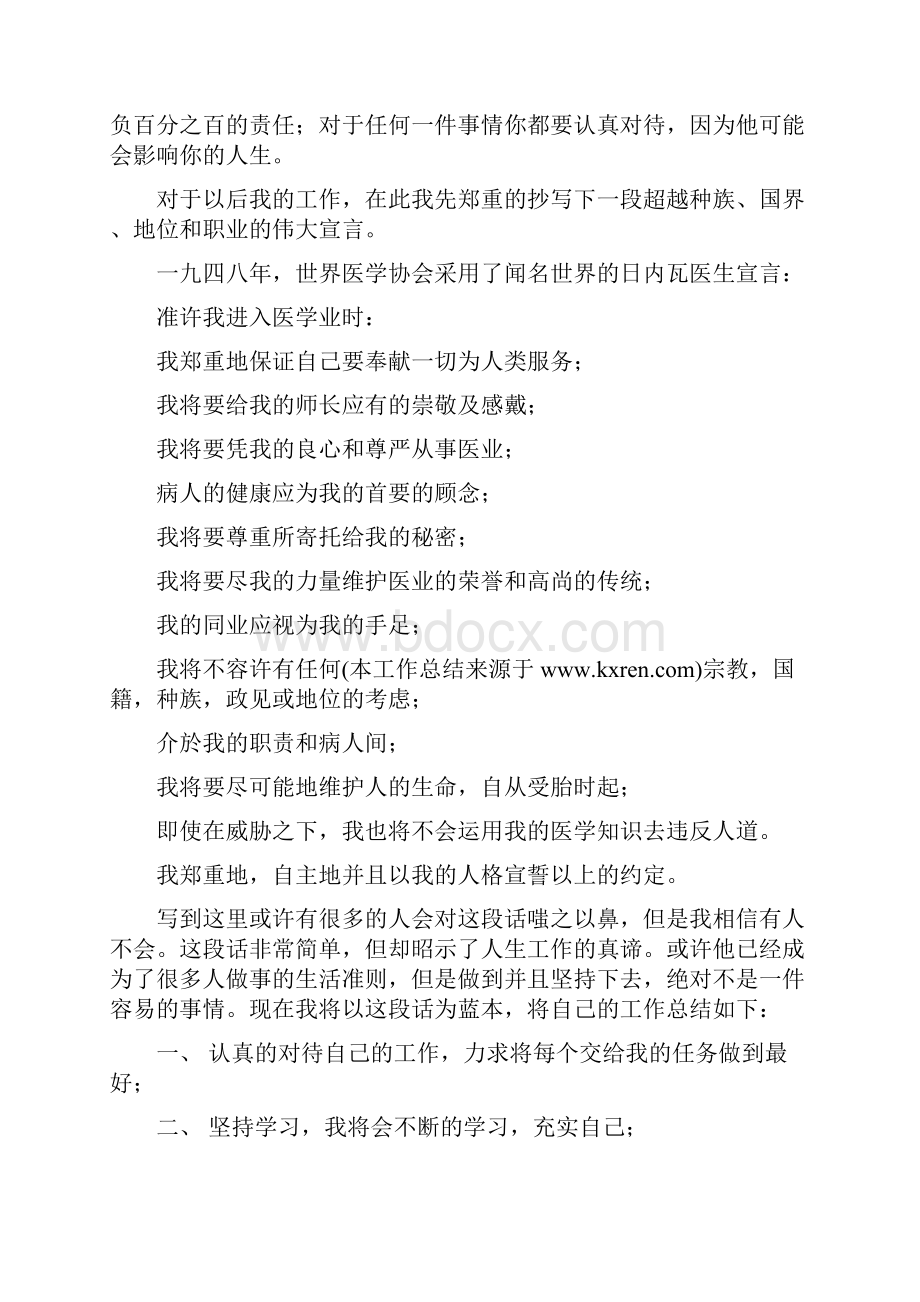 整理医务工作者新职工个人工作总结.docx_第2页