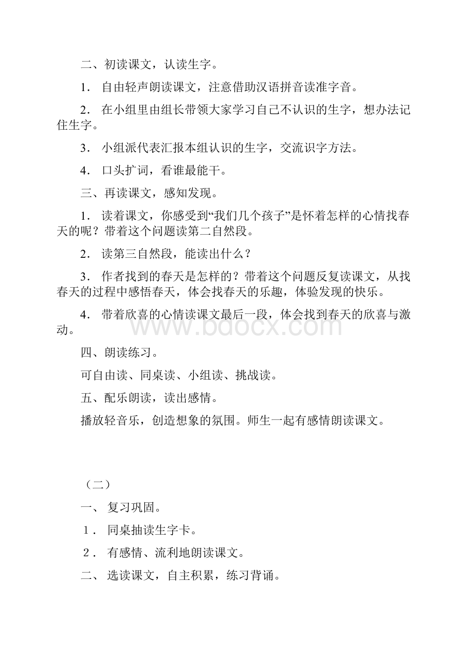 强烈推荐山东教育出版社小学二年级下册语文电子教案.docx_第2页