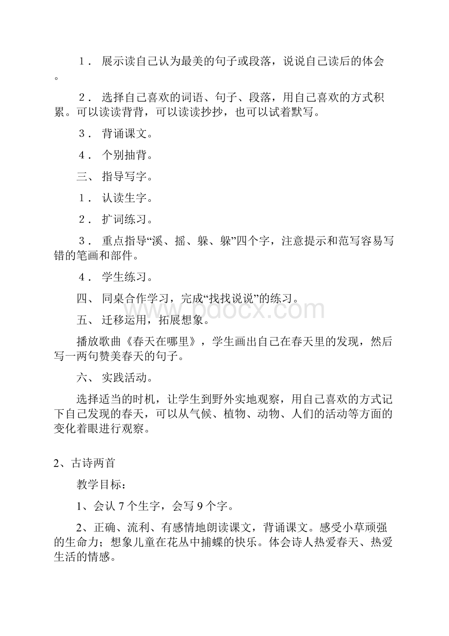 强烈推荐山东教育出版社小学二年级下册语文电子教案.docx_第3页