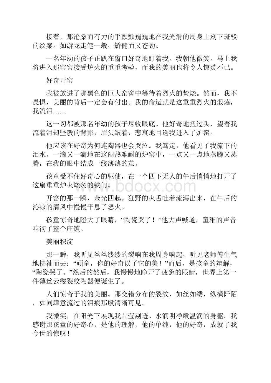 高考满分作文赏析命题作文好奇心.docx_第3页