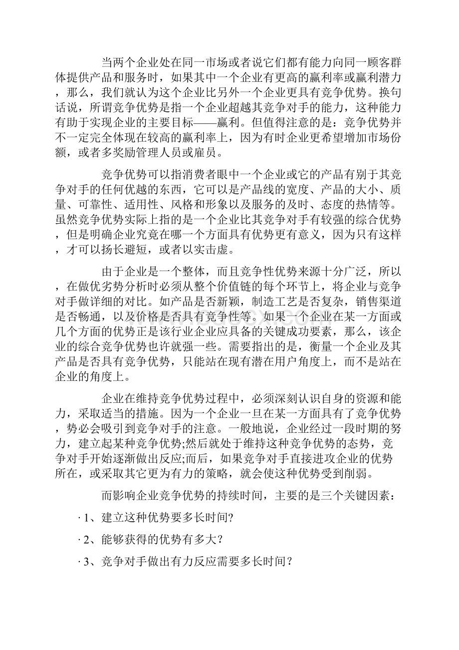 如何能进行SWOT分析报告带案例.docx_第2页