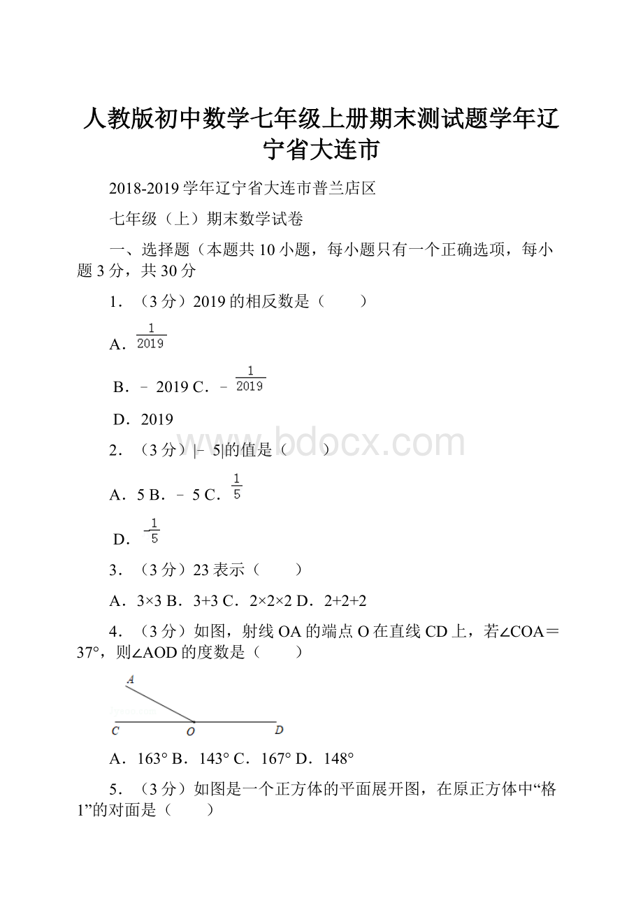 人教版初中数学七年级上册期末测试题学年辽宁省大连市.docx_第1页