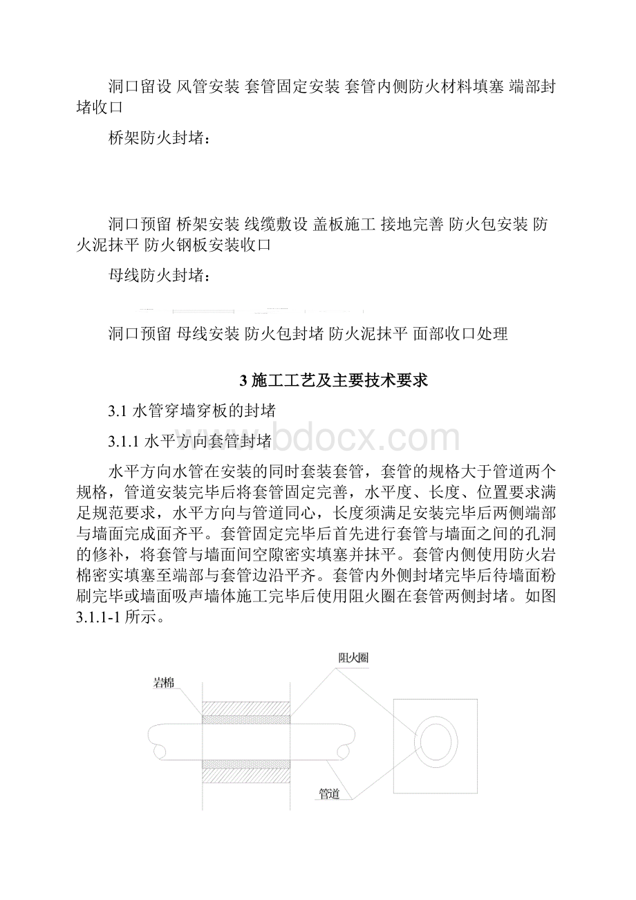 管道穿墙穿板封堵施工方案.docx_第2页