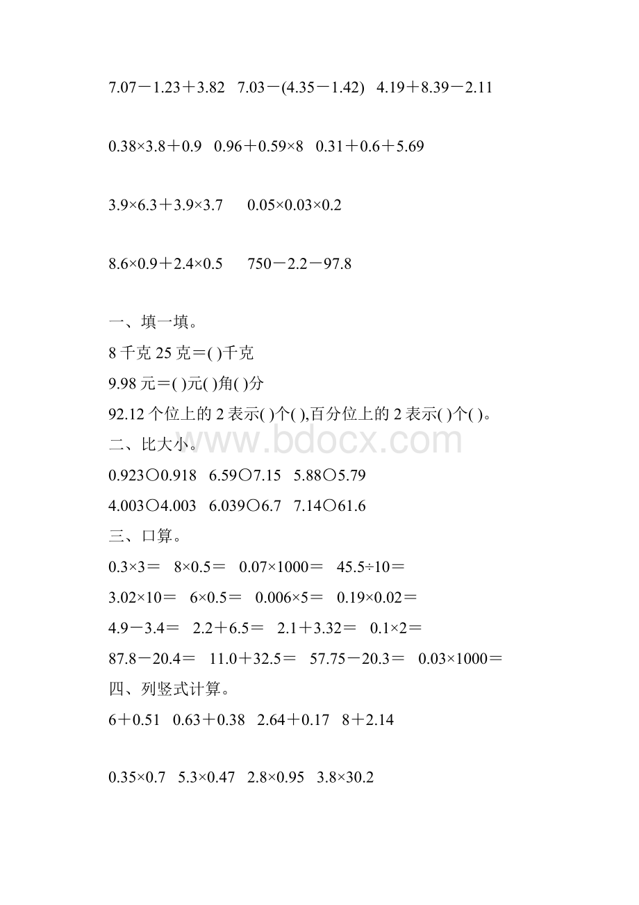 北师大版四年级数学下册期中复习题精选47.docx_第3页