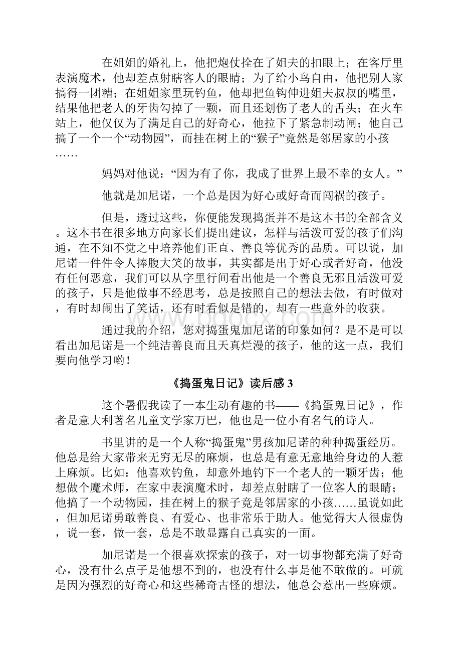 《捣蛋鬼日记》读后感.docx_第2页